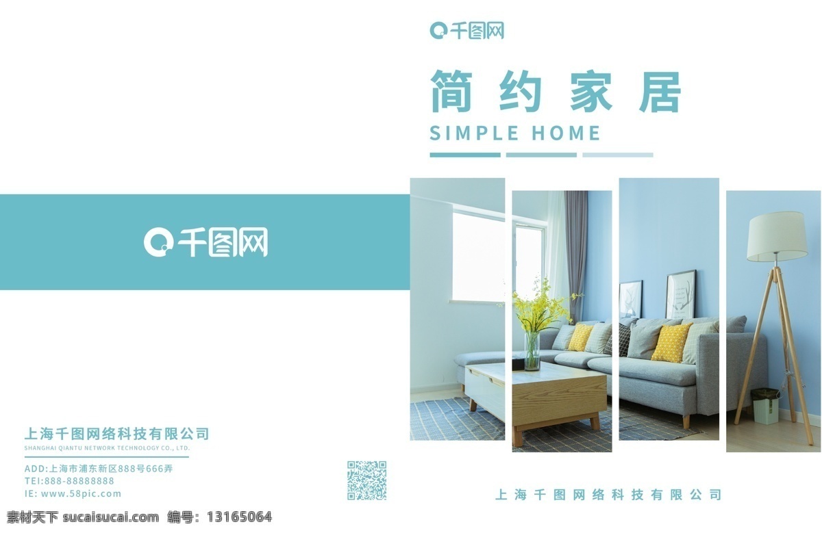 简约 清新 家居 画册 封面 模板 家居画册 画册封面 家居封面设计 创意家居 家居画册设计 简约家居 时尚家居