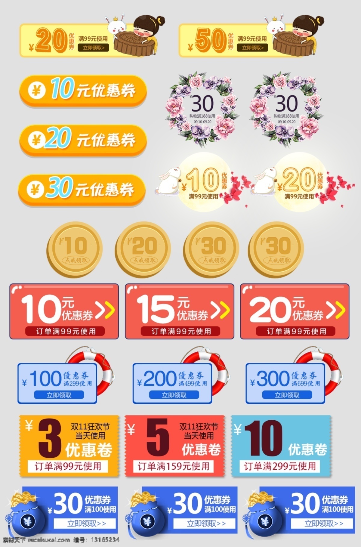 优惠券 活动 领 券 优惠 模板 双 促销 标签 款 淘宝 天猫 无门槛代金券 买二送一 满减优惠折扣
