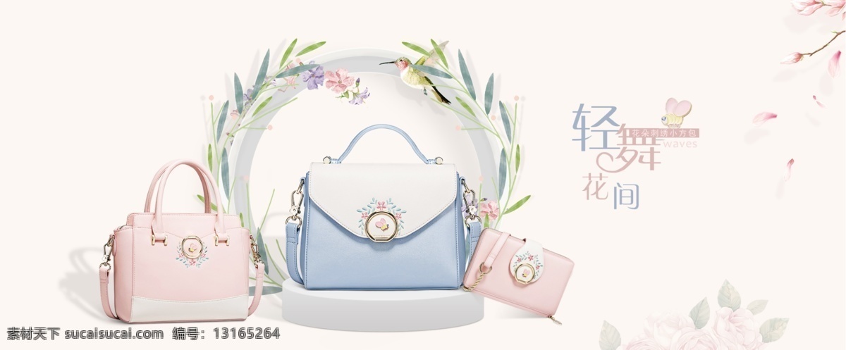 清新 简约 风 箱包 女包 海报 简约风