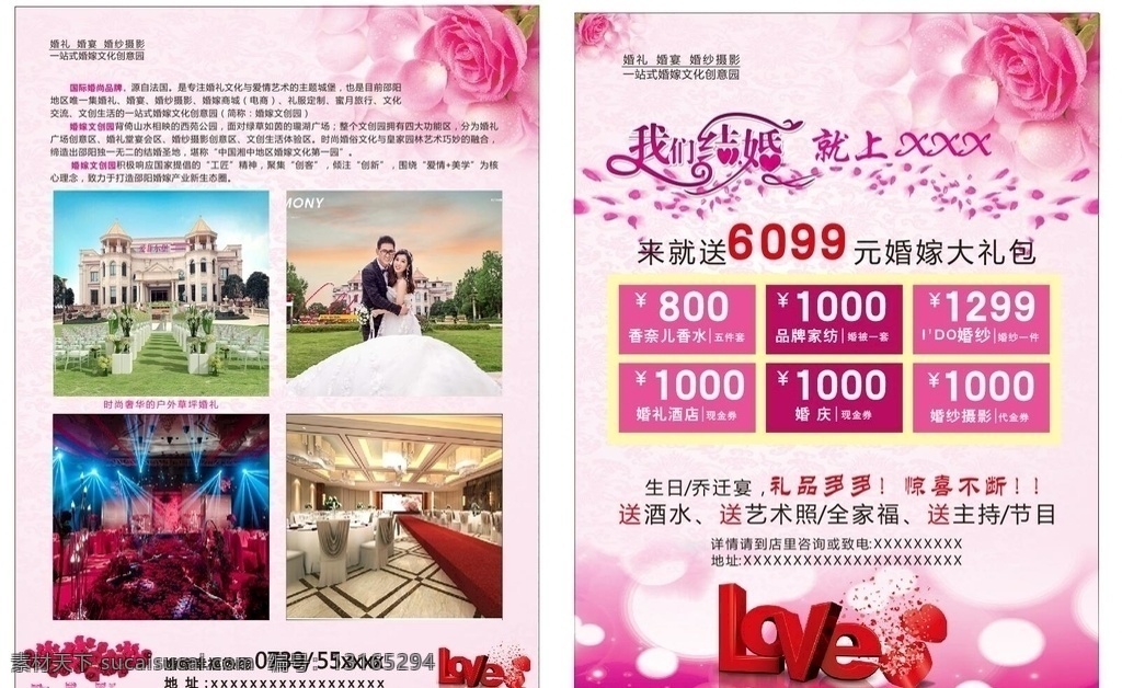 婚庆宣传单 宣传单 粉色宣传单 婚庆背景 粉色背景 玫瑰花 玫瑰花背景 浪漫宣传单 浪漫背景 dm单 dm宣传单