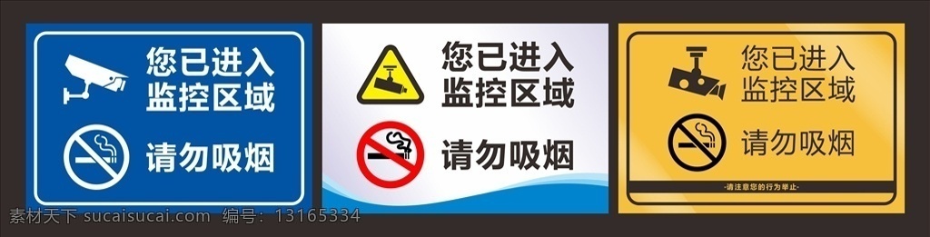 禁烟标识牌 监控区域 请勿吸烟 标识牌 提示牌 海报 展板 展架 背景 宣传单