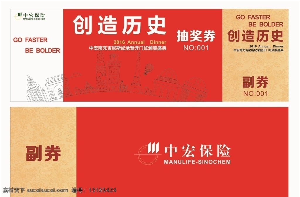 抽奖券 创造历史 创造历史海报 保险 保险公司 保险公司海报 舞蹈背景 宴会海报 历史海报 开门红 开门红海报 海报 海报宣传 海报宣传活动