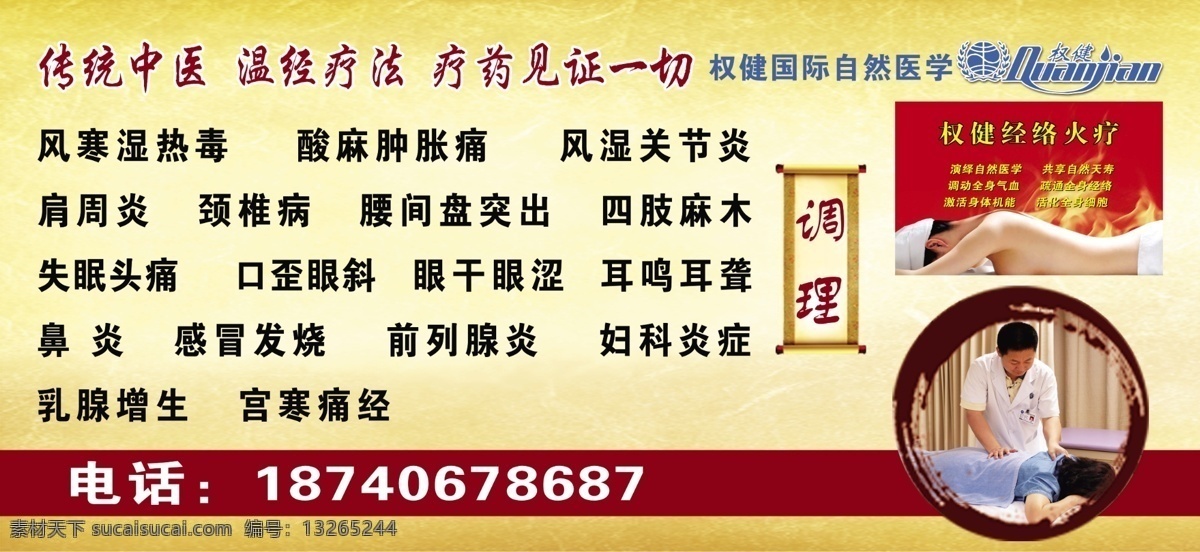 中医理疗 风寒湿热毒 酸麻肿胀痛 风湿关节炎 肩周炎 颈椎病 腰间盘突出 四肢麻木 展板模板