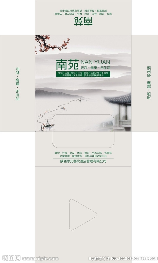 南苑 小方盒 餐饮 住宿 会议 休闲 娱乐 生态农场 书画苑 美食 抽纸盒 简单 大气 古典 品味 吃货 饭店 饭馆 高端 淡雅 火锅主题 原生态 源文件 矢量 纸巾盒 抽纸盒设计 包装设计 大气包装 原创设计