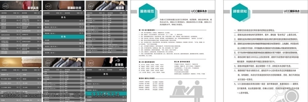 ucc洗衣 ucc标志 国际洗衣 洗衣海报 干洗店 ucc价目表 洗衣须知
