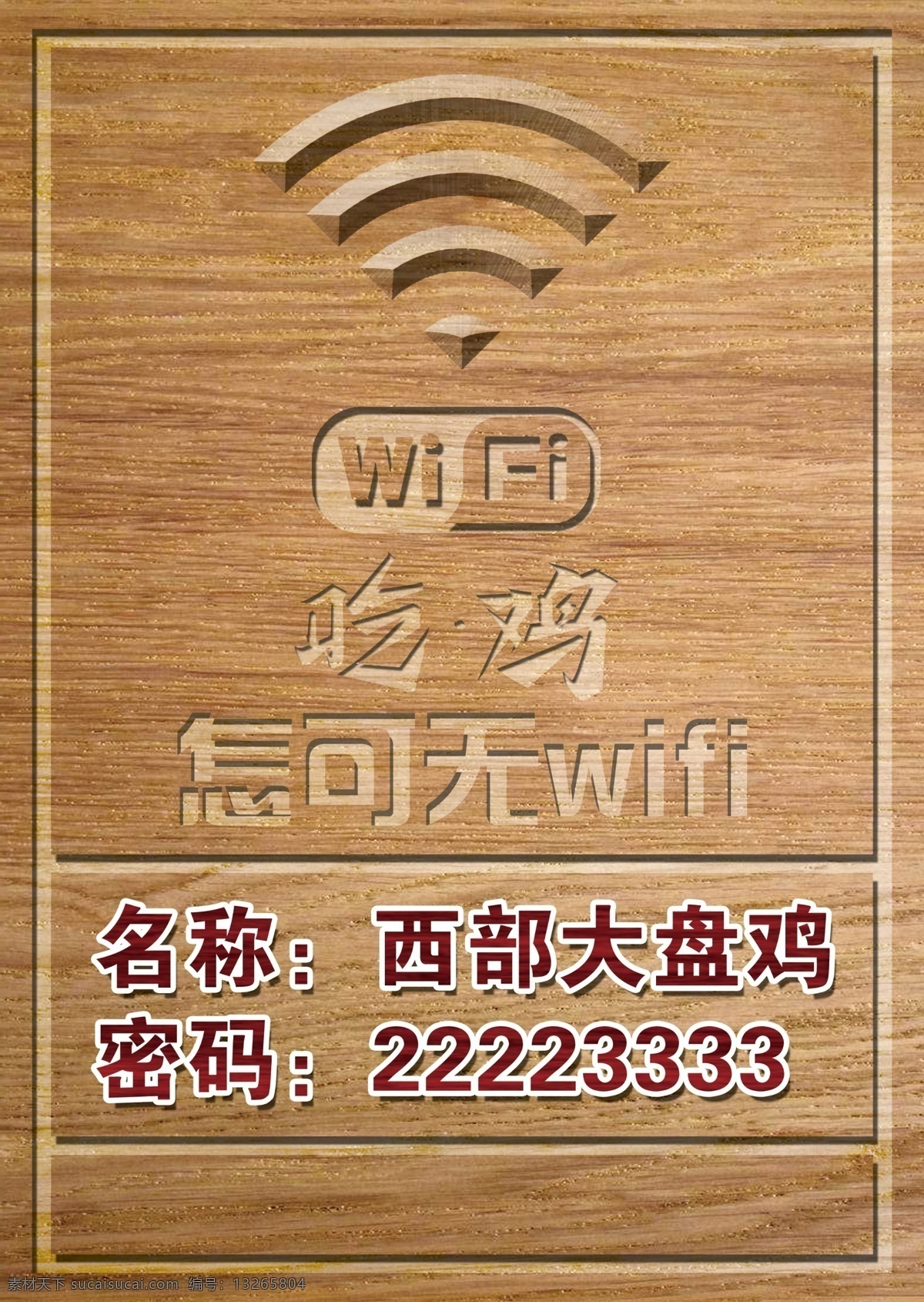 wifi wifi标志 wifi密码 wifi名称 无线网络名称 无限网络标志 电信 免费无线上网 帐号密码