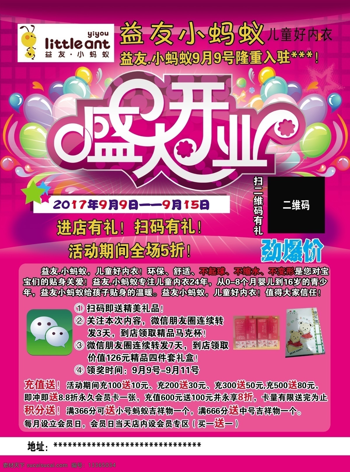 盛大开业 小蚂蚁 益友 益友小蚂蚁 单页 海报 小蚂蚁单页 儿童衣服 儿童内衣 衣服活动