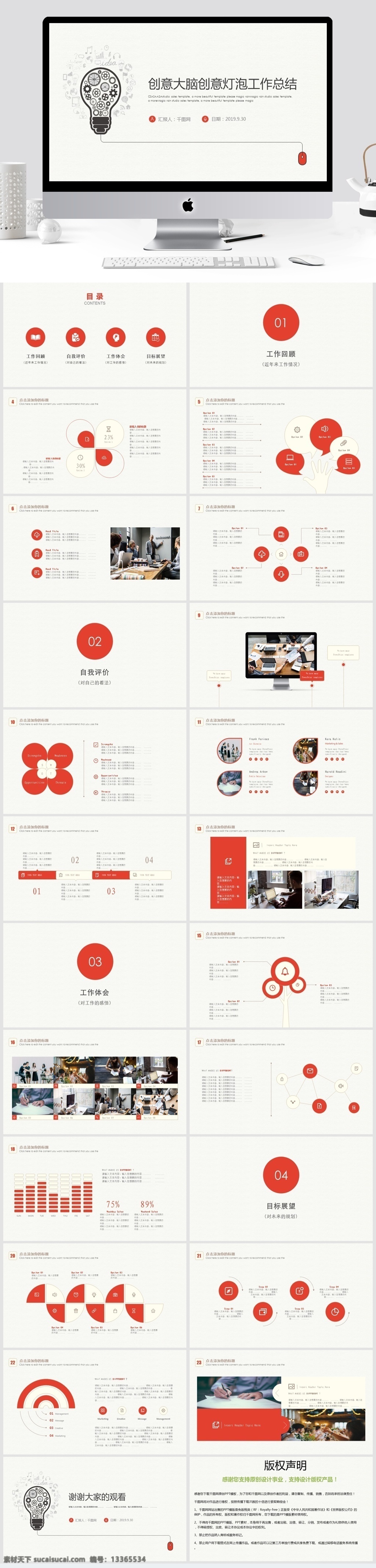 创意 大脑 灯泡 工作总结 办公 宣传 总结 2019