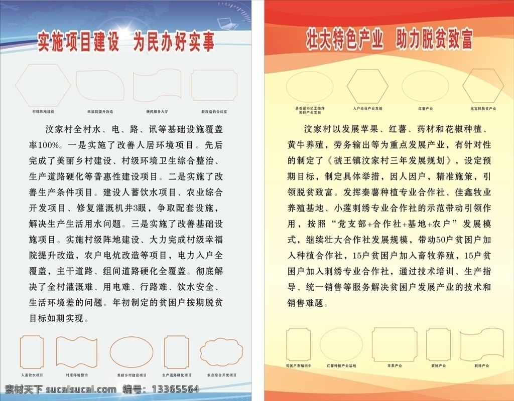 农工部 照片 蓝底 标题 文字 脱贫致富 办好实事