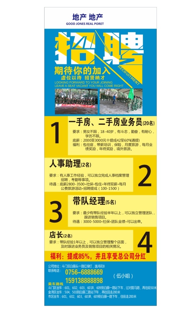 房地产 招聘 招工 展架海报 单张 招聘招工 彩页 dm宣传单