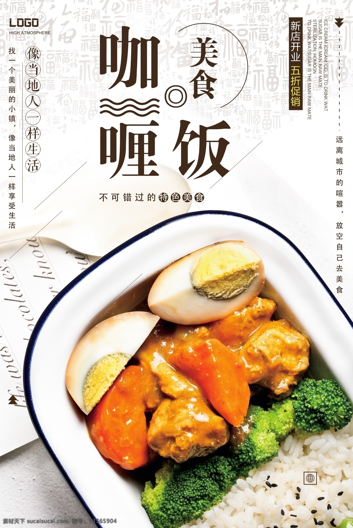 咖喱 咖喱饭展板 特色咖喱饭 泰式咖喱饭 咖喱饭展架 咖喱饭促销 咖喱饭易拉宝 咖喱饭灯箱 咖喱饭海报 印度咖喱饭 印度特产 印度小吃 泰国小吃 咖喱料理 牛肉咖喱饭 牛肉饭 鸡肉咖喱饭 咖喱饭单页 咖喱饭文化 咖喱拌饭 咖喱鸡肉 餐饮海报 饮食海报 咖喱牛肉 土豆咖喱饭
