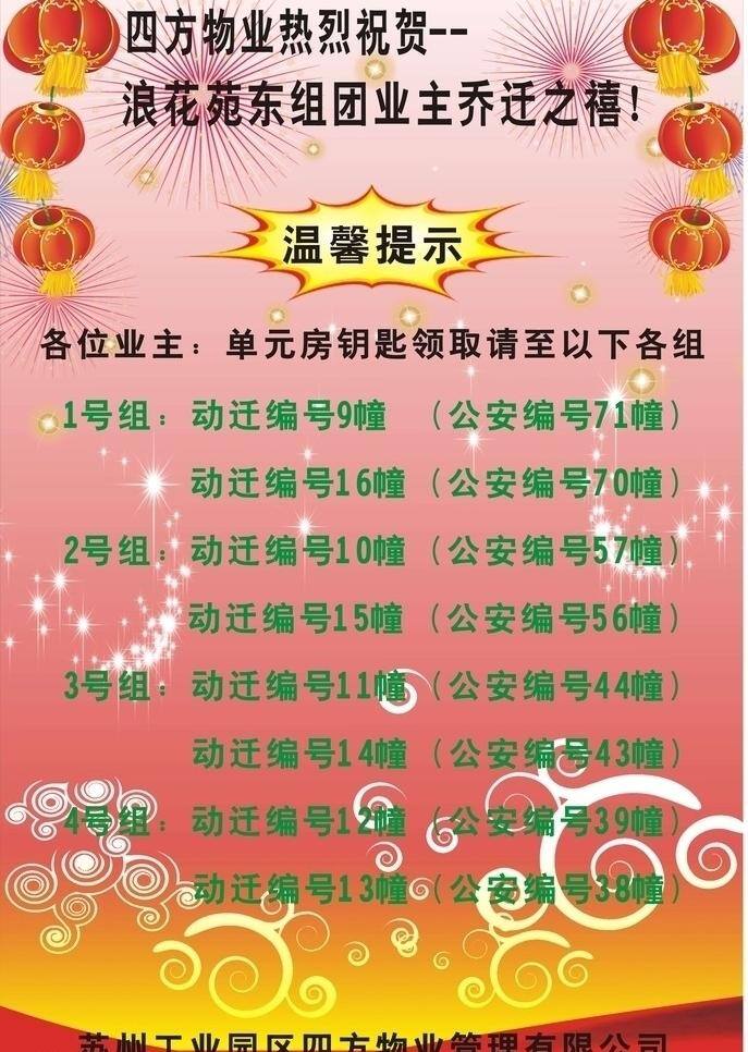 灯笼 红色 欢迎 乔迁 温馨提示 物业 喜庆 业主 入住 海报 新楼盘 烟花 小星星 矢量 其他海报设计