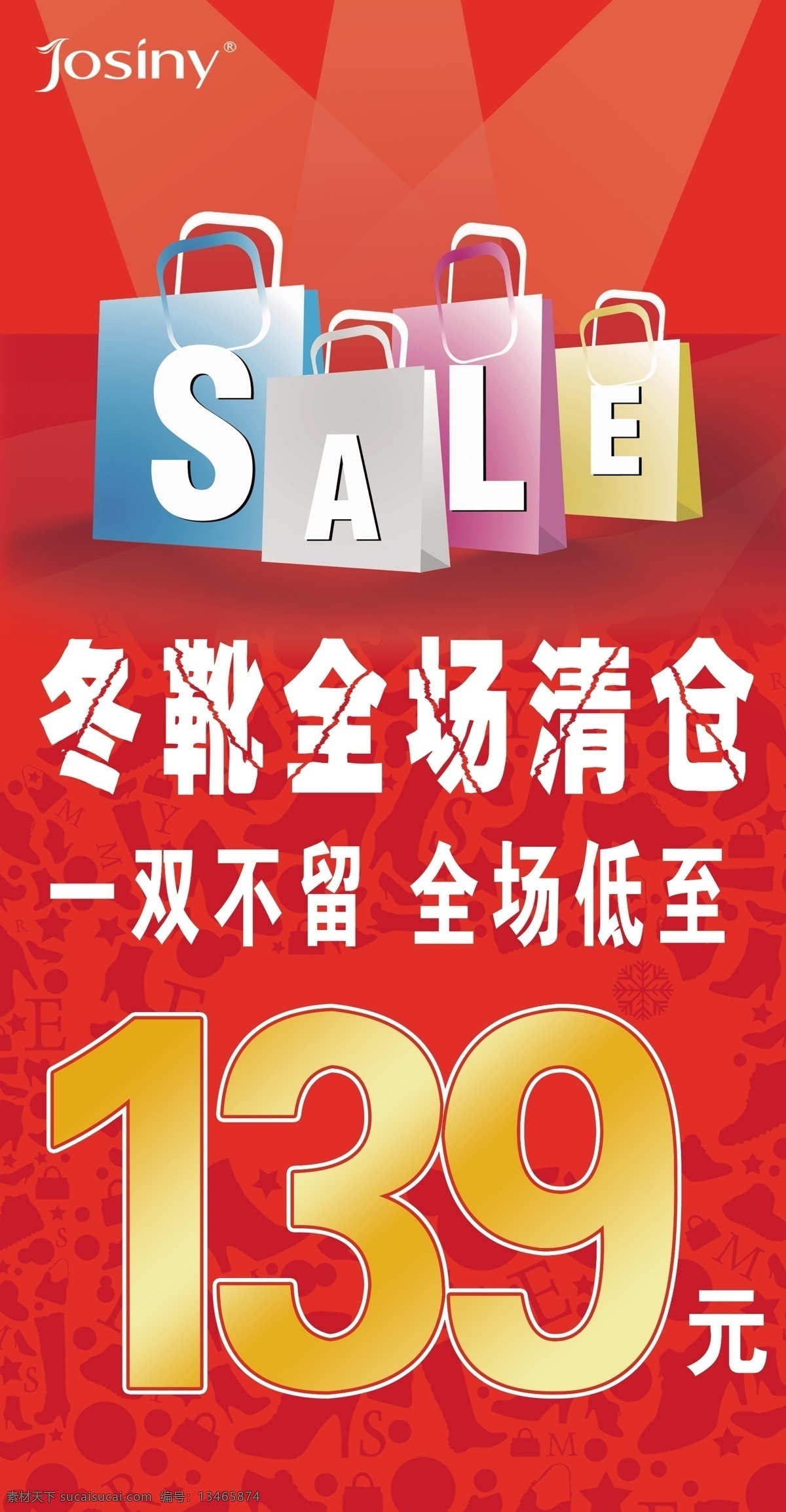 sale 促销活动 广告设计模板 清仓 源文件 展板 展板模板 冬靴全场清仓 一双不留 全场最低 清仓活动 淘宝素材 淘宝促销海报