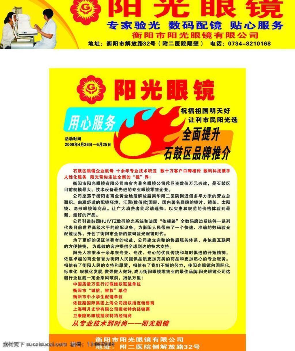 眼镜 广告 广告设计模板 眼镜广告 矢量 模板下载 阳光眼镜 专家验光 数码配镜 矢量图 现代科技