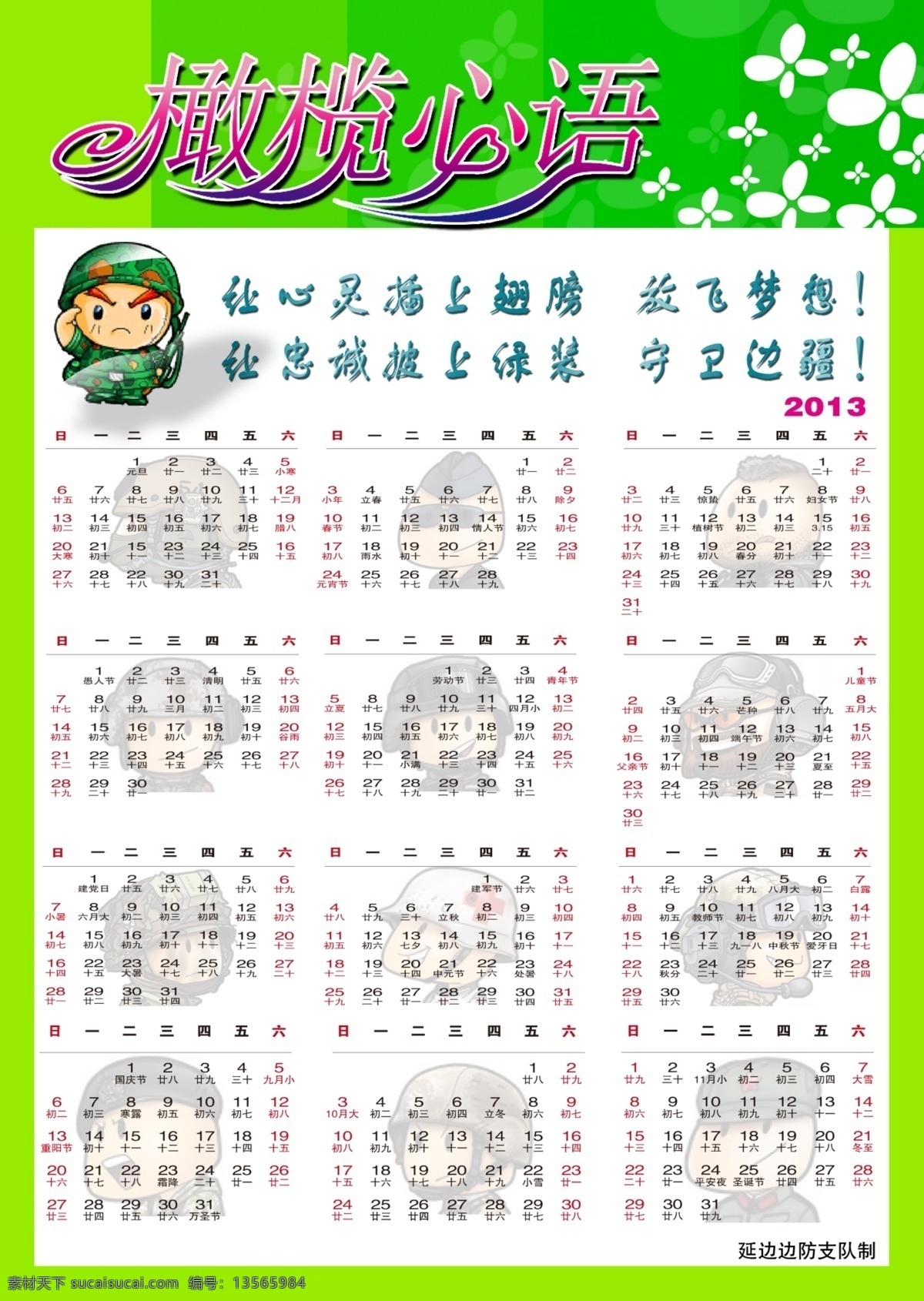 橄榄 心语 兵 部队 房地产广告 广告设计模板 花 卡片 绿色 源文件 橄榄心语 卡通兵 滴水透石 展板 部队党建展板