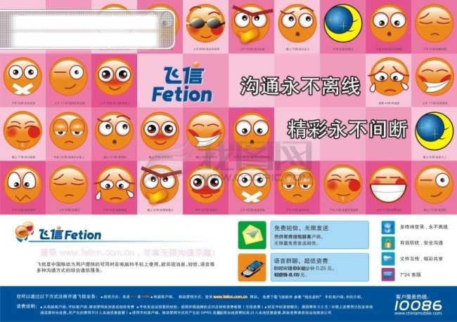 移动 飞 信 宣传单 表情 飞信 手机 信封 移动宣传 艺术字 中国移动标志 矢量图