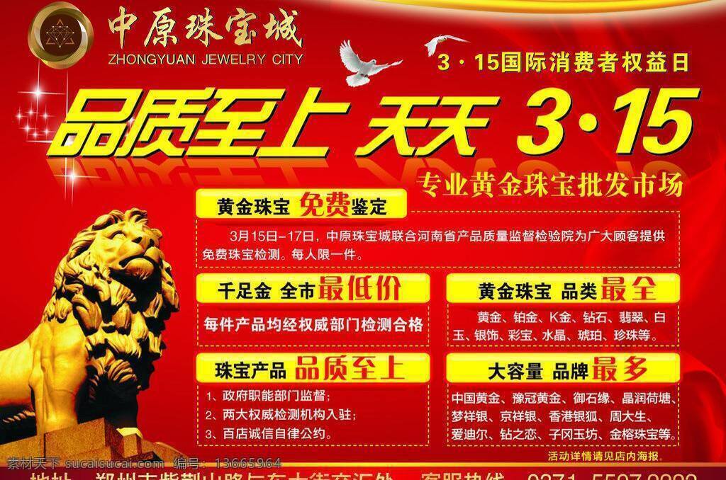 dm 促销活动 翡翠 画册设计 黄金 矢量图 珠宝 珠宝广告 报纸硬广 广告 矢量 模板下载 珠宝商场宣传 钻石 psd源文件