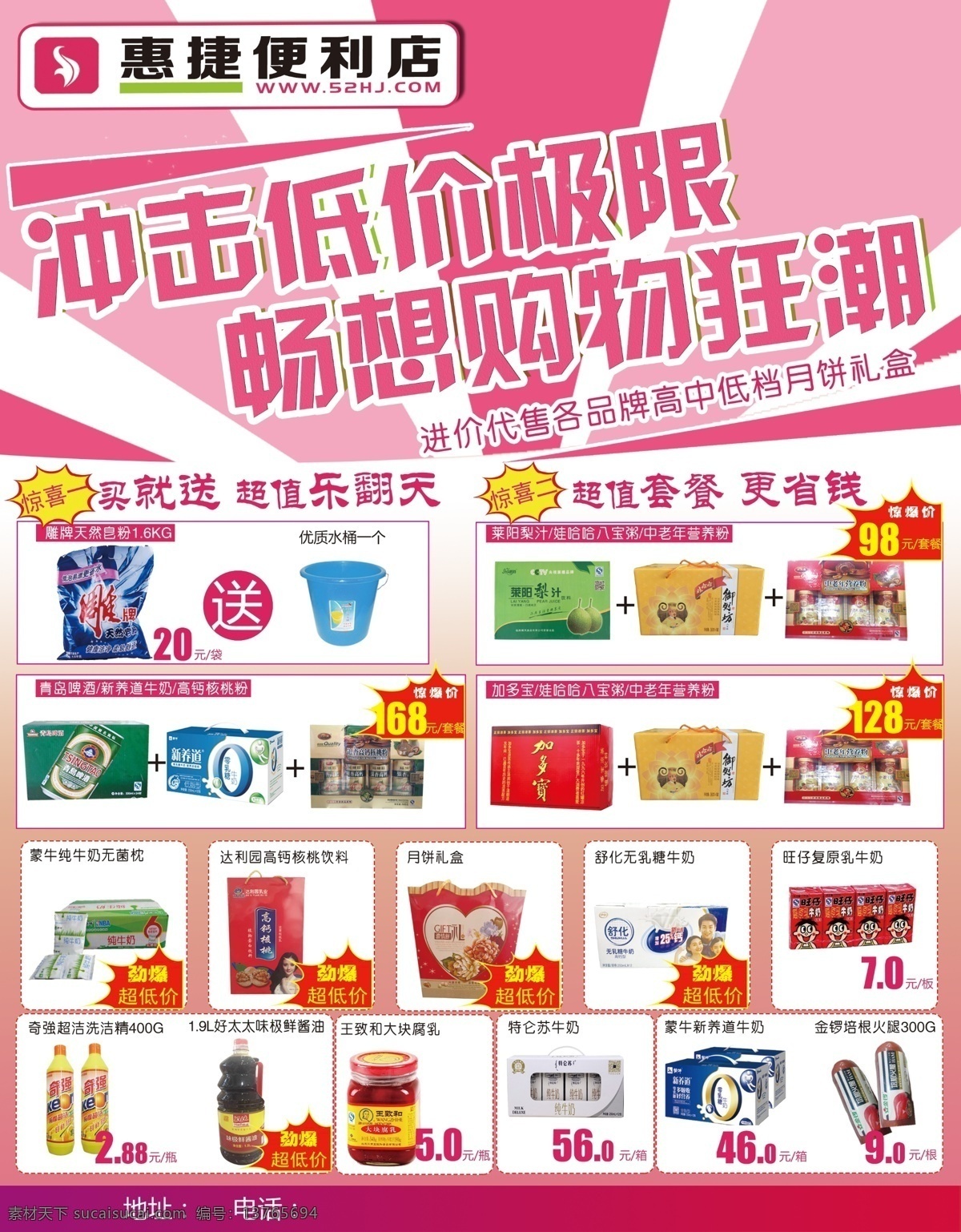 冲击低价极限 便利店 商品 促销 超市
