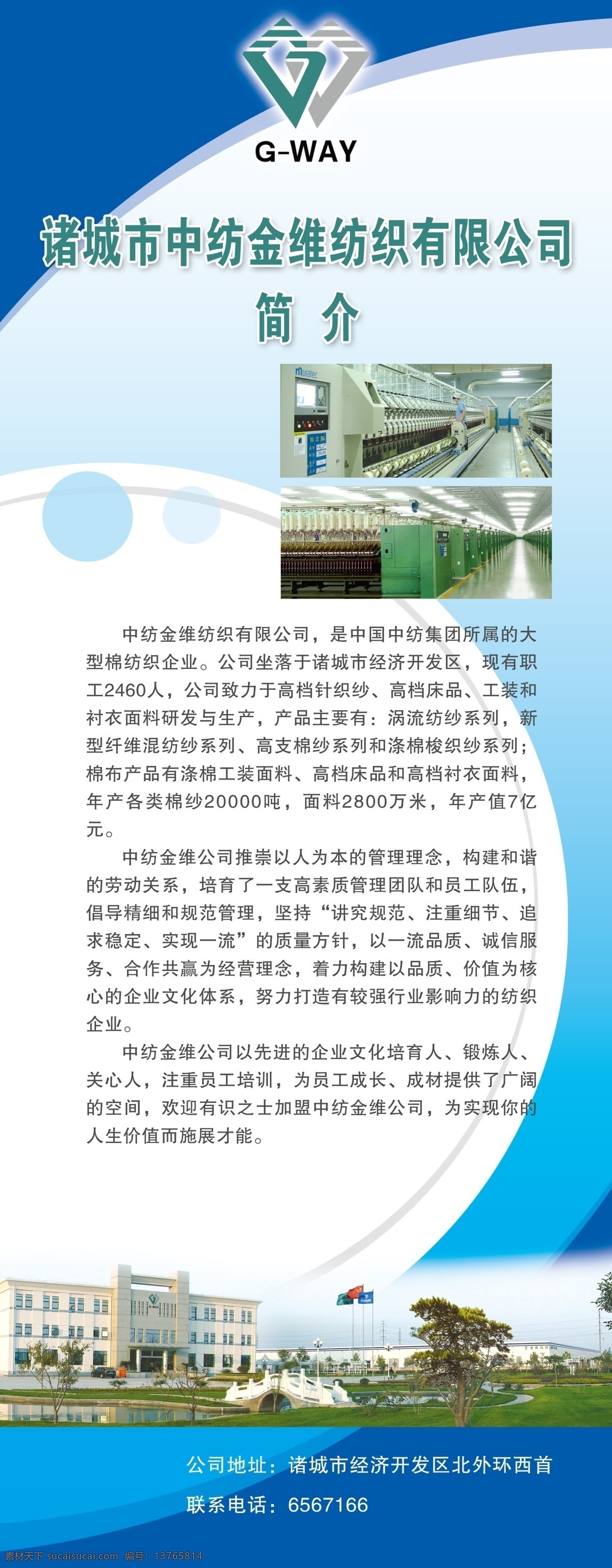 企业简介 易拉宝 公司简介 企业招聘 展架 纺织 版面模板 纺织车间 工人 曲线 版面展板 源文件