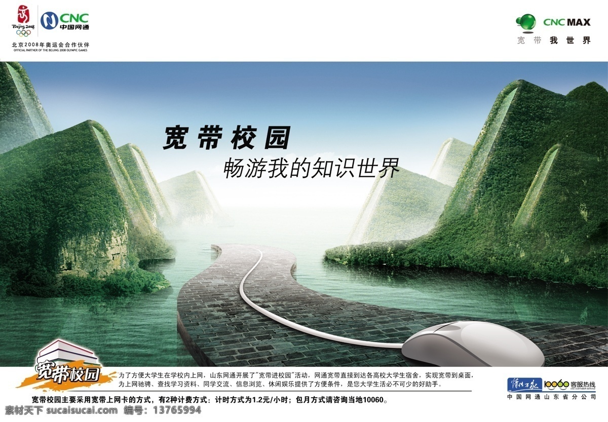 宽带 校园宽带 立体山峰 鼠标 水 白色