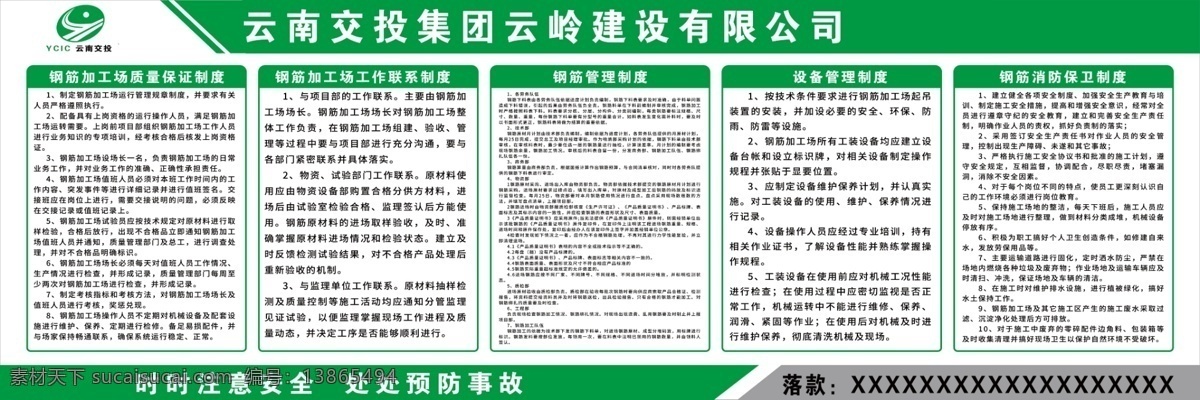 钢筋 加工场 管理制度 钢筋加工场 安全施工 建筑 云南交投 操作规程