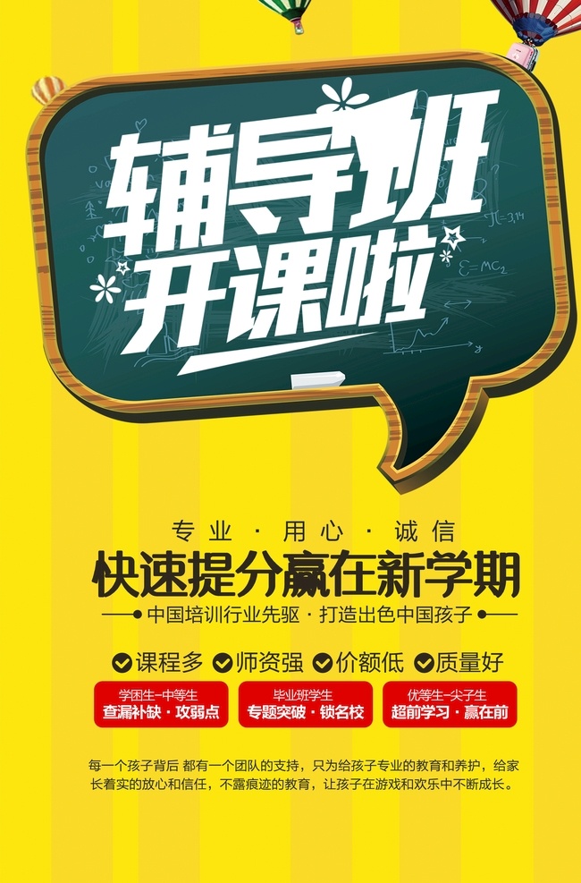 辅导班 招生 教育培训 宣传海报 补习班 辅导员 假期 教育 开学季 培训班 秋季招生 提分班 招生dm单 招生彩页 招生海报 招生简章