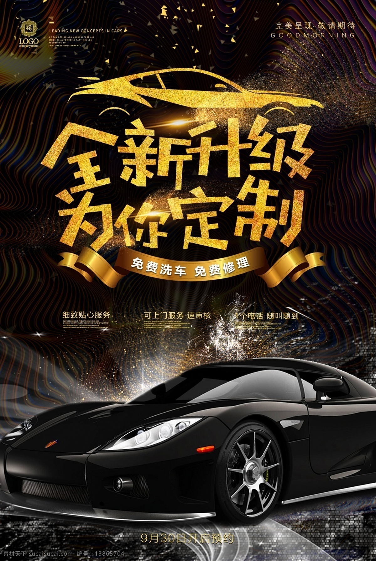 汽车海报 汽车贷款 分期贷款 汽车修理 汽车保养 汽车 洗车 汽修 汽车维护 汽车维修 汽车美容中心 洗车海报 汽车美容 vip 汽车美容宣传 汽车美容广告 汽车美容dm 汽车美容展板 专业洗车 洗车服务 汽修背景 汽车养护 汽车美容海报 汽车保养海报 汽配 烤漆 喷漆 钣金喷漆 汽车美容服务 自然景观 自然风光