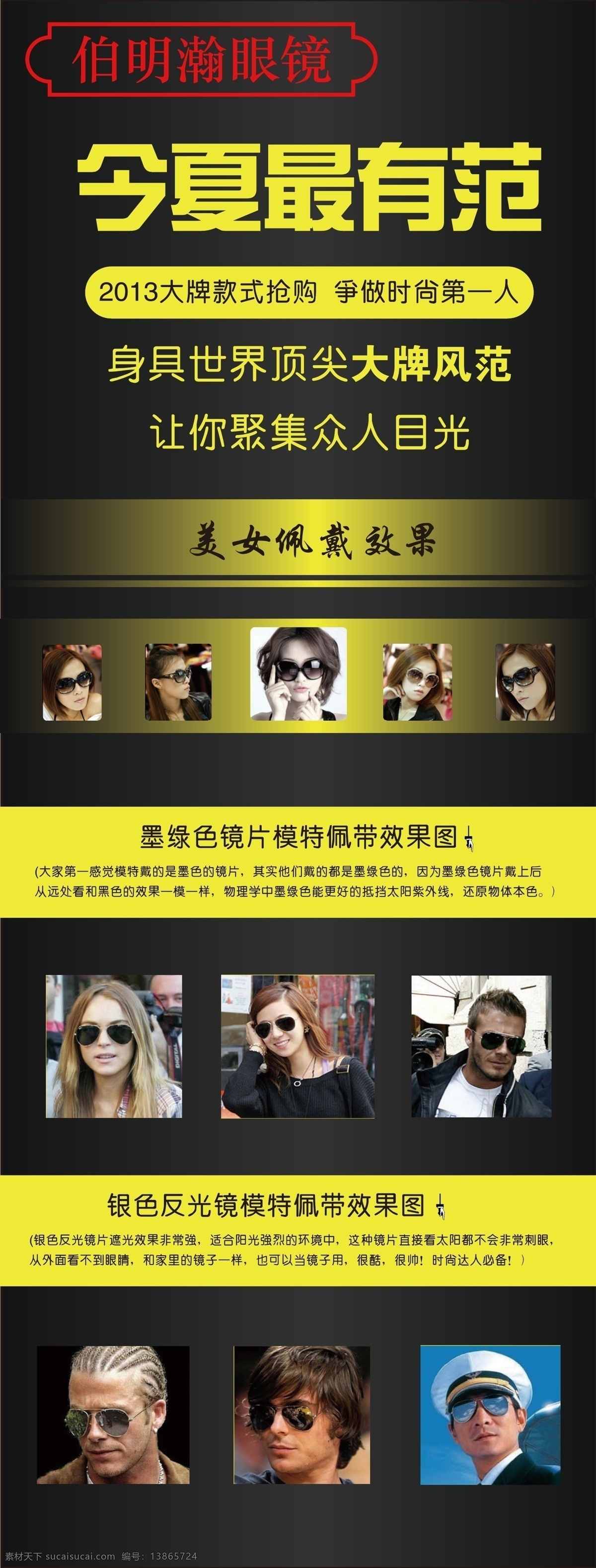 眼镜 海报 黄色 金属色 美女 明星 太阳镜 展架 原创设计 原创海报