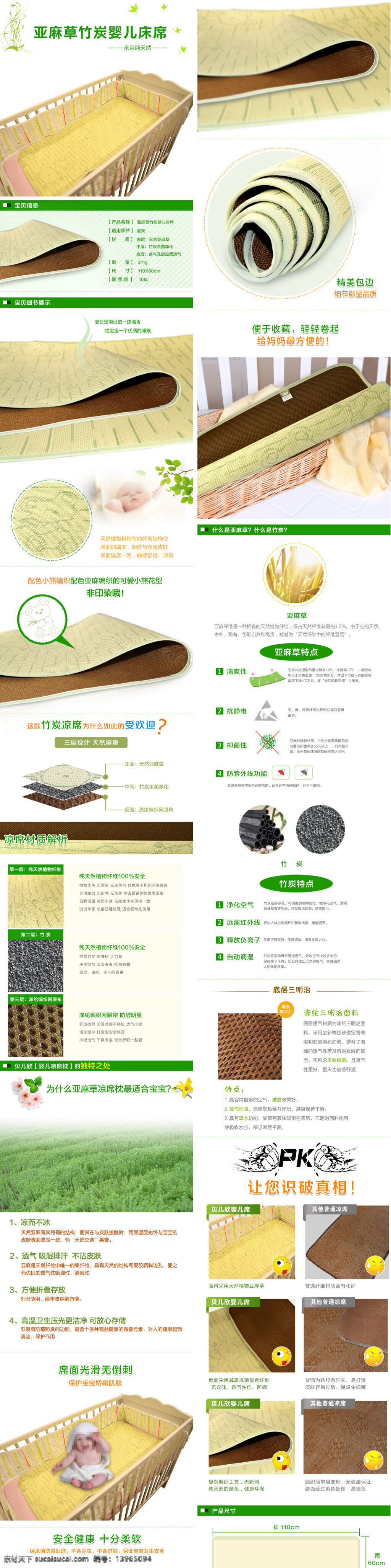 婴儿床 席 详情 页 描述 详情页 宝贝描述 详情图 淘宝详情 产品描述 淘宝素材 淘宝 psd素材 床席详情 床席描述 家具详情 家居描述 床席 婴儿床席 白色