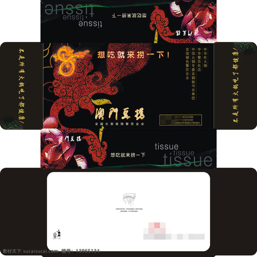 火锅店抽纸盒 火锅店 抽纸盒 广告 澳门豆捞 美观 宣传 矢量 包装设计 纸抽