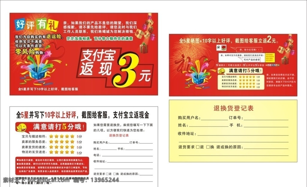 好评有礼彩页 好评有礼卡片 卡片 彩页 淘宝好评彩页 名片