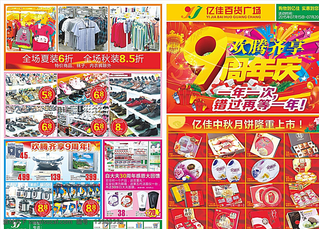超市dm 商品 价格 海报排版 周年庆典 喜庆 店庆开业 dm宣传单 红色