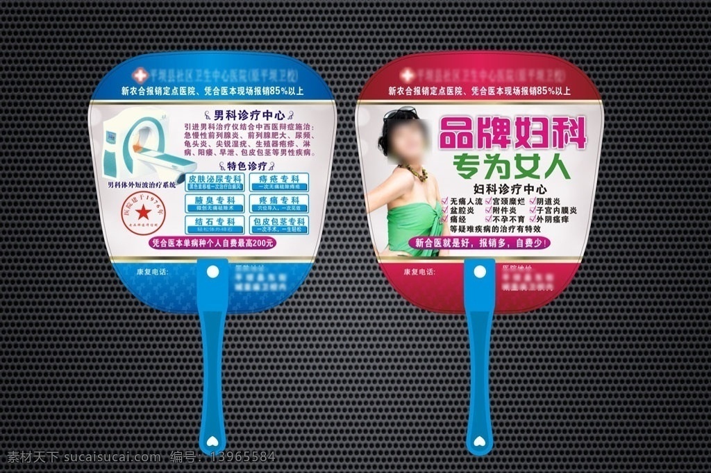 卫生 中心 广告扇 卫生中心 男科诊疗中心 皮肤专科 广告扇子 医疗单位 宣传广告 品牌妇科 特色诊疗 妇科 诊疗中心广告 医院广告扇 诊所宣传广告 精美广告扇 扇子宣传 夏天广告扇