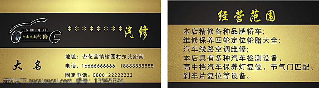 汽修 汽修名片 名片 汽车修 汽车美容 名片卡片 黄色