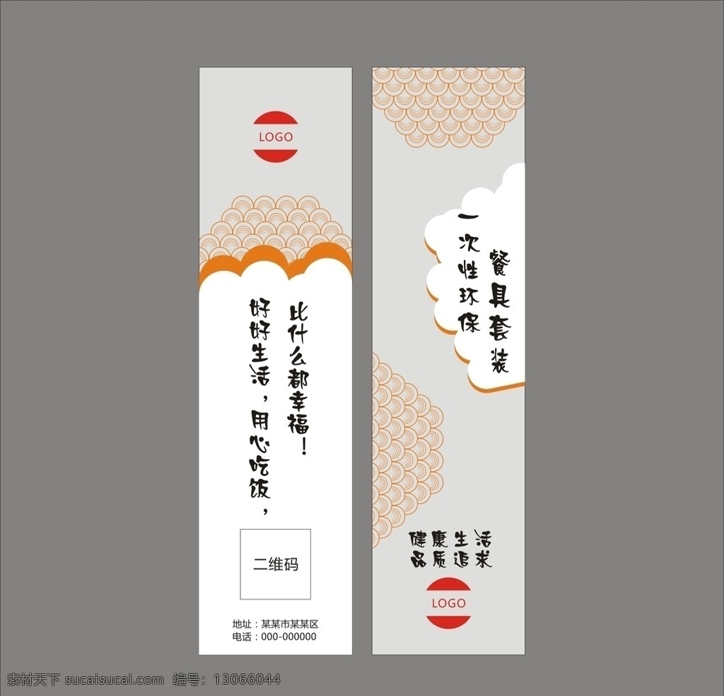 筷 套 平面图 筷套三件套 筷套四件套 筷子包装盒 筷子包装 筷子外包装 瓷器包装 筷子套 酒店筷子 日式包装 筷子 酒店印刷品 餐饮消耗品 筷套设计 筷套平面图 筷套包装设计 包装设计
