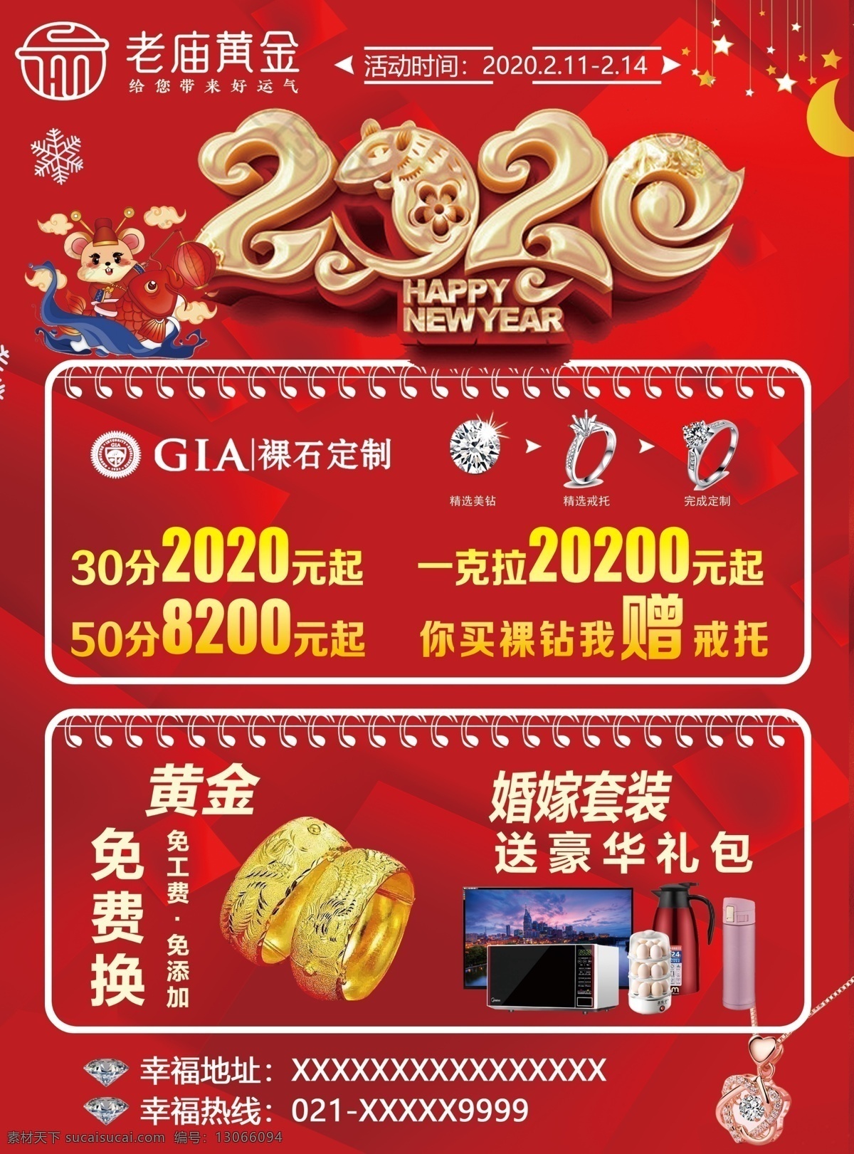 老庙 黄金 2020 鼠年 红 鼠 珠宝单页 钻石定制 红色 喜庆 手镯 免费换 送 分层