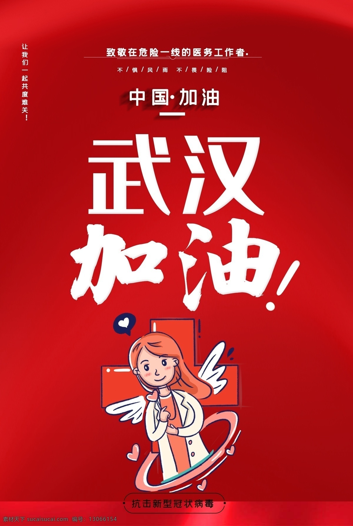 武汉加油 预防疫情 从我做起 手抄报 预防新型冠状 病毒 手抄报模板 预防冠状病毒 手抄报下载 中国加油小报 湖北加油 致敬逆行者 最美逆行者 什么是新型 冠状病毒小报 争当防疫 小先锋手抄报 如何预防新型 冠状 病毒手抄报 从小学先锋 长大做先锋 春季预防 传染病手抄报 预防肺炎小报