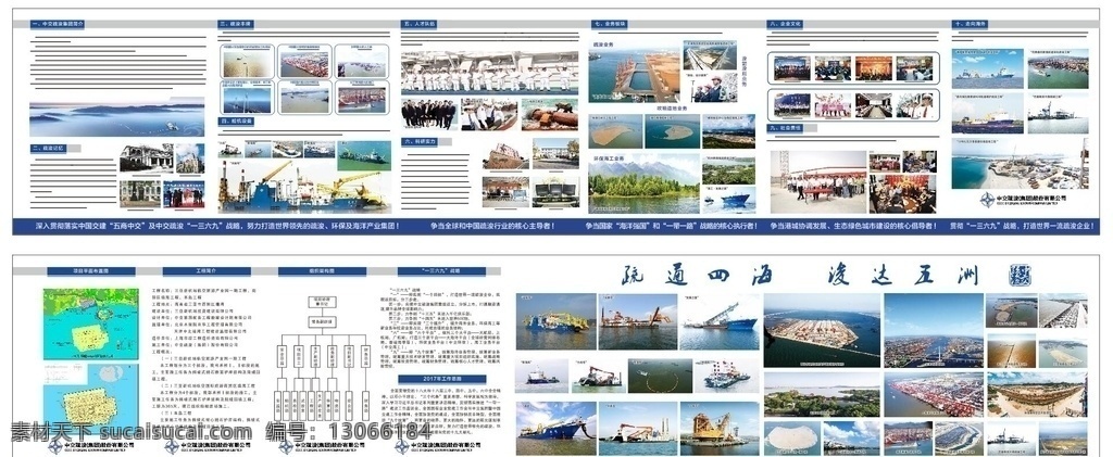 中国交建 展板 宣传栏 广告