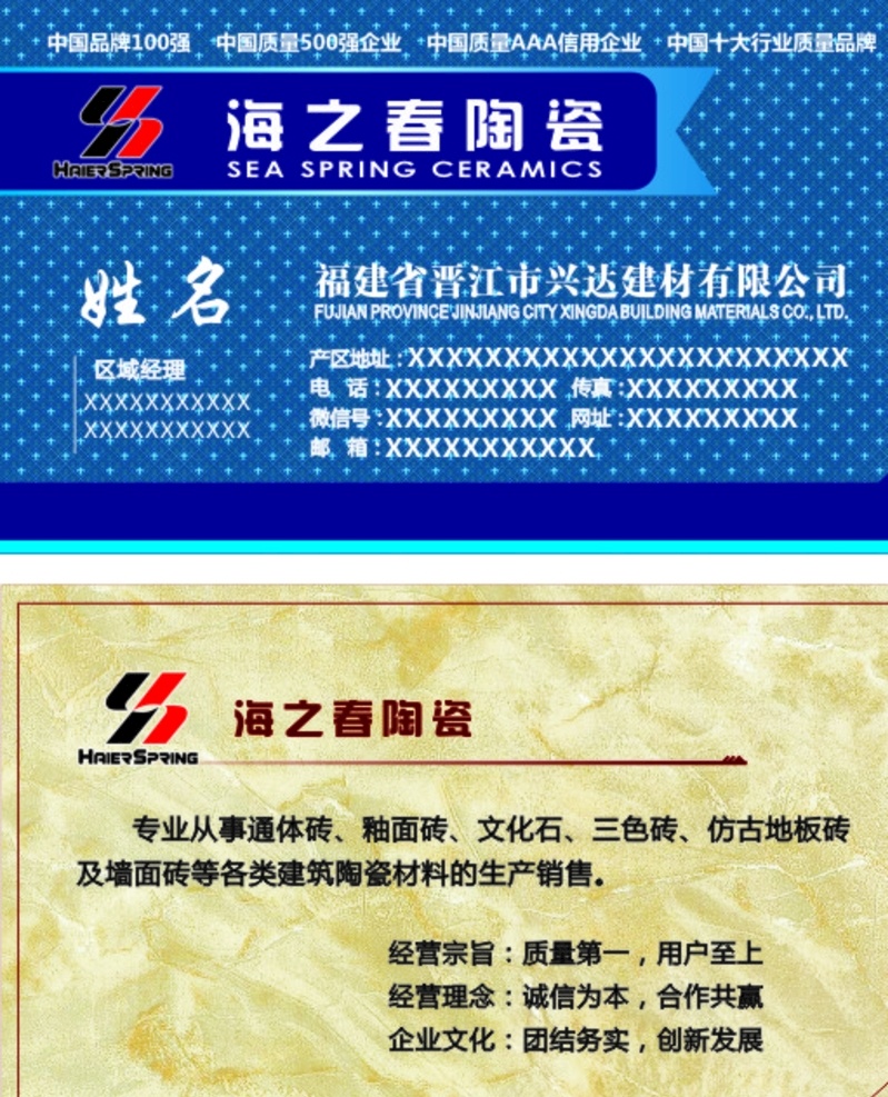 陶瓷名片 海之春陶瓷 建材 通体砖 釉面砖 文化石 三色砖 仿古砖 名片 名片卡片