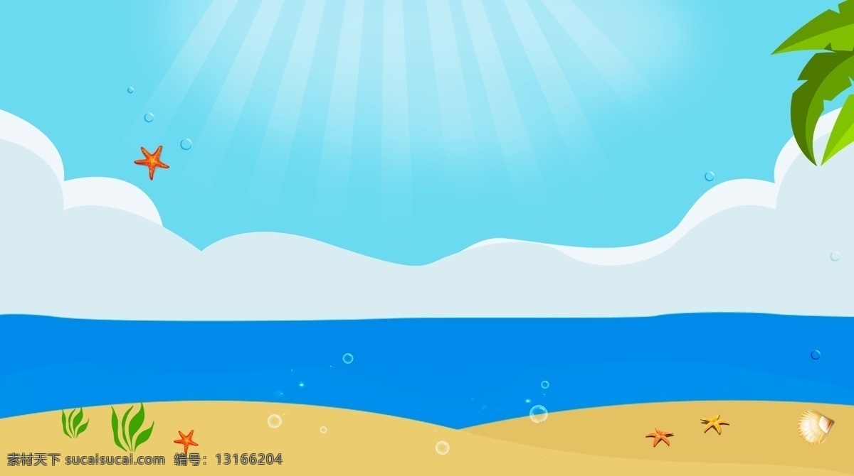 卡通海洋背景 卡通海滩 蓝色背景 沙滩背景 海星 卡通背景 卡通设计