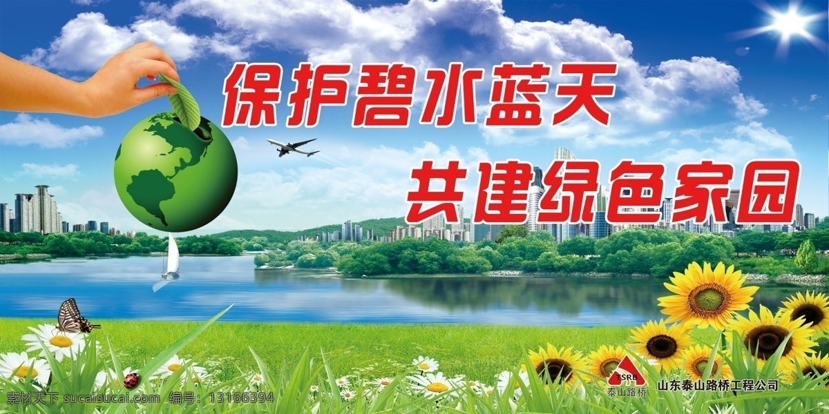 环境保护 绿色生活 爱护地球 绿色展板 绿色食品 绿色地球 绿色健康 共享单车 自由行 骑行 低碳生活 环保 低碳环保 绿色环保 环保展板 环保创意海报 生态环保 低碳出行 环保低碳 低碳标语 低碳 节能减排 节能 低碳节能 低碳海报 爱护环境 环保节能 分层