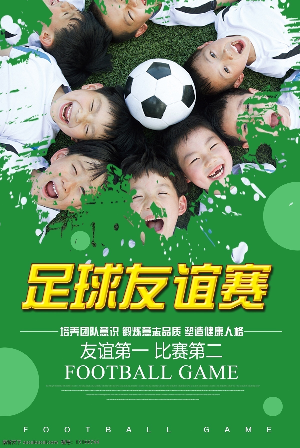 简约 足球 训练营 海报 足球世界杯 足球比赛 足球海报 踢足球 足球训练营 足球赛海报 校园足球赛 足球赛背景 足球赛运动会 中超足球 意甲足球 足球训练 中国足球 少儿足球 足球兄弟
