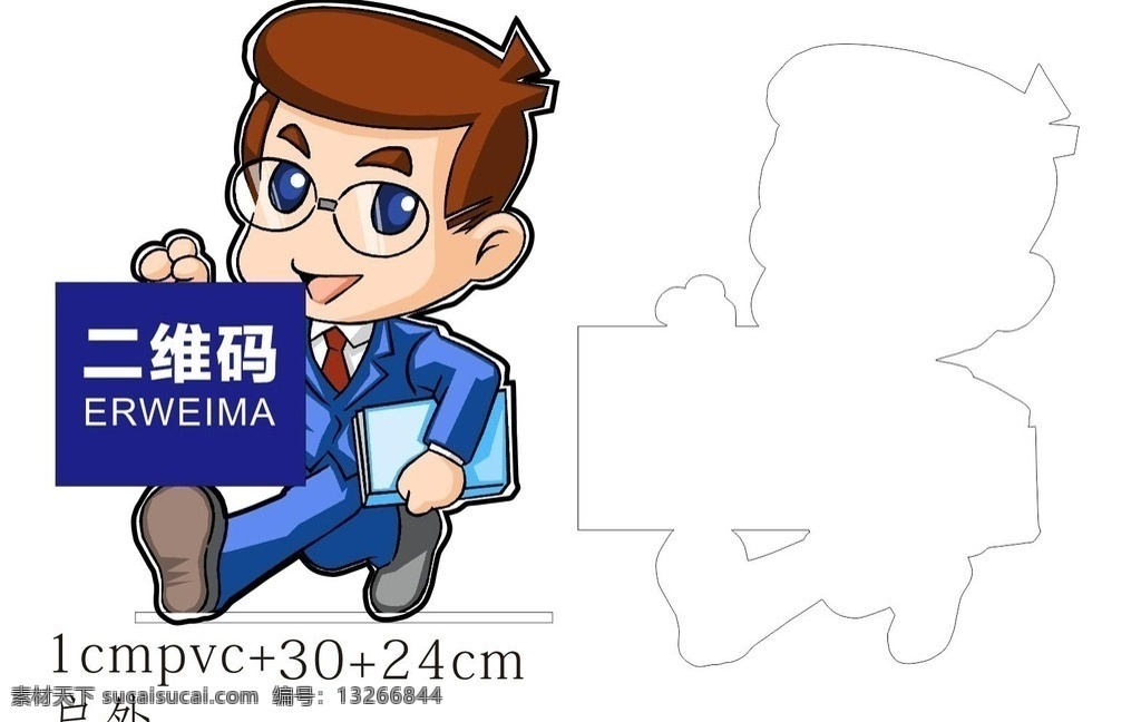 二维码展示台 卡通人物 手持二维码 创意二维码 展示