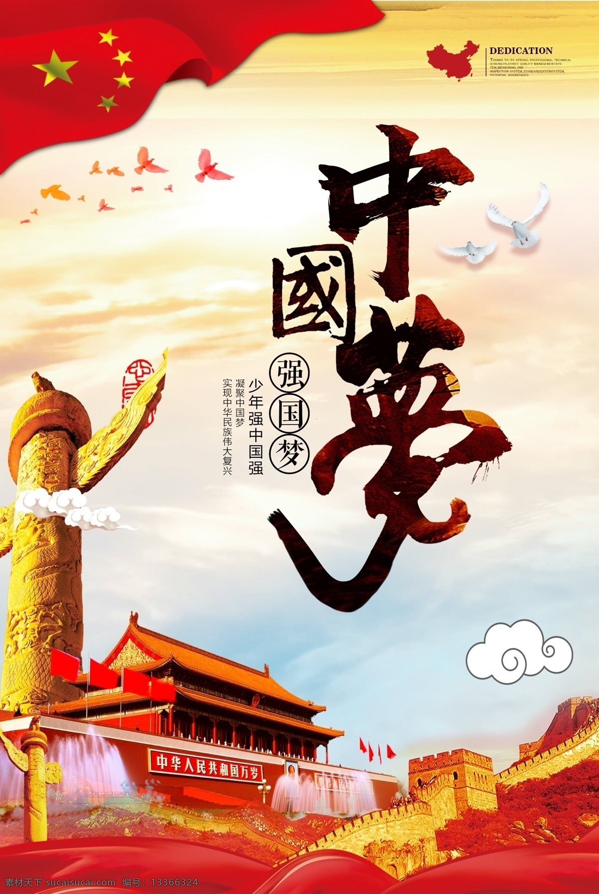 中国 风 共 筑 梦 党建 文化 海报 中国梦 核心价值观 中国风展板 廉政展板 文明城市 党建文化墙 两学一做 依法治国 强国梦 凝聚力量 征兵宣传 法制宣传 党务党政 党建标语 同心 海报模版