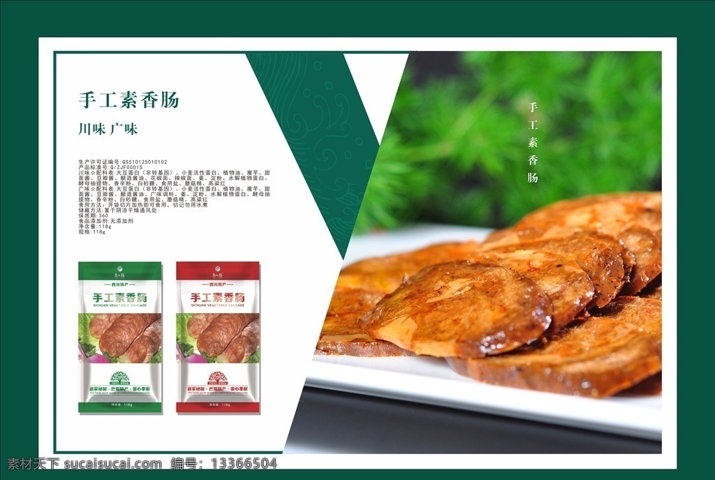 手工香肠海报 dm单海报 x展架易拉宝 kt板吊旗 宣传单标签