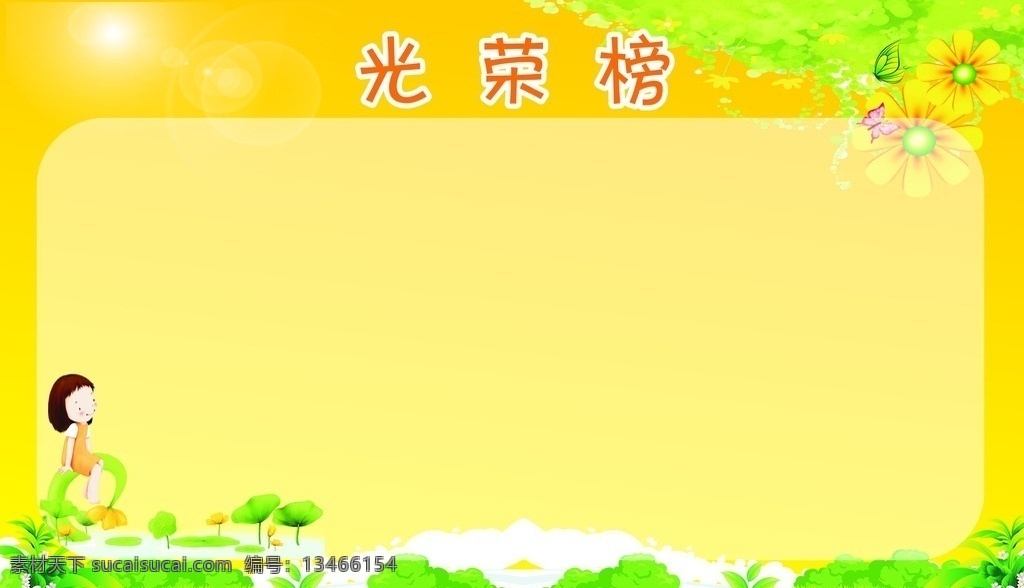 光荣台 背景 队角 学习之星 童趣
