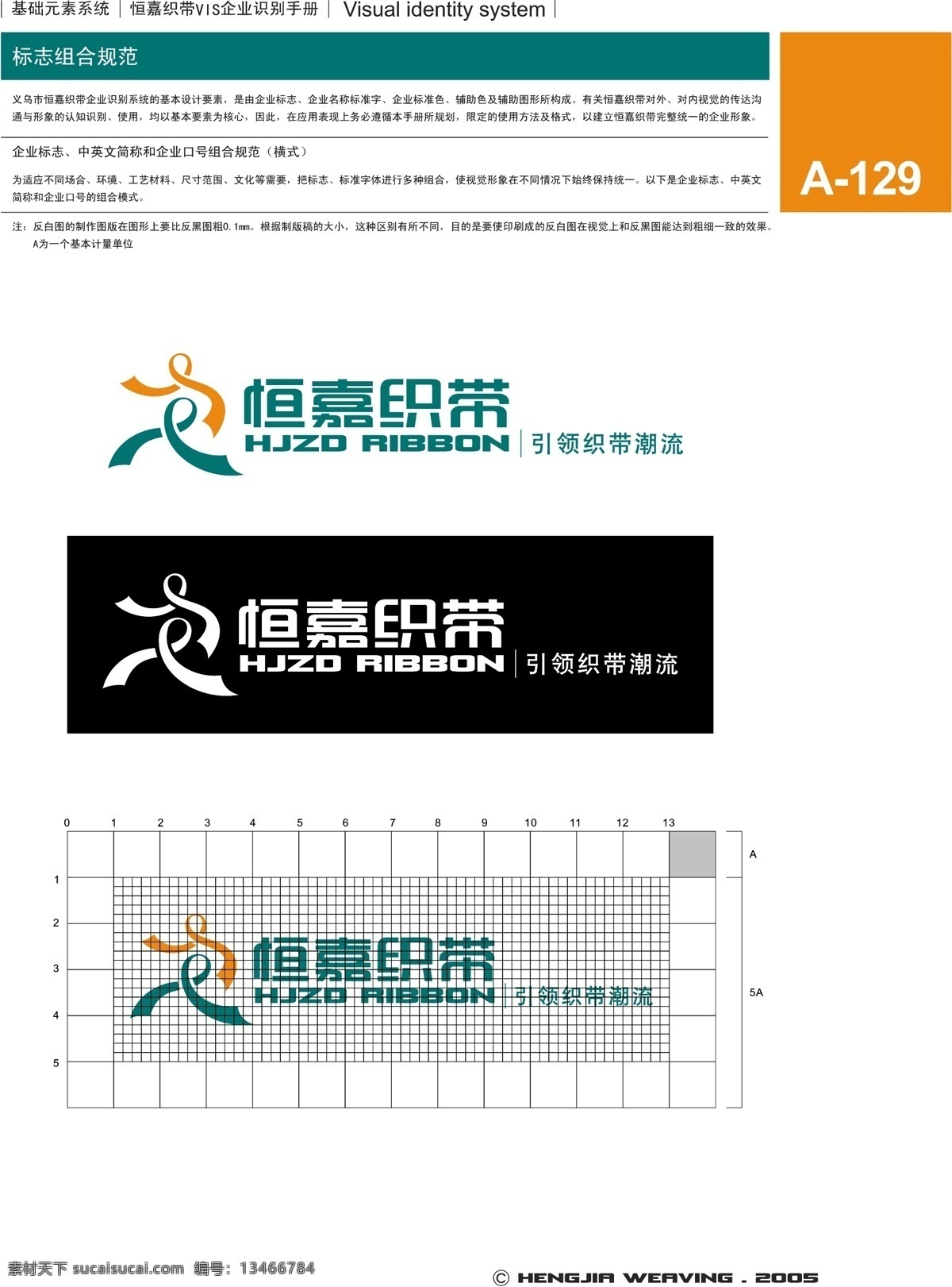 浙江 义乌 恒 嘉 织带 vi vi宝典 vi设计 矢量 文件 基础 元素 系统 规范 矢量图