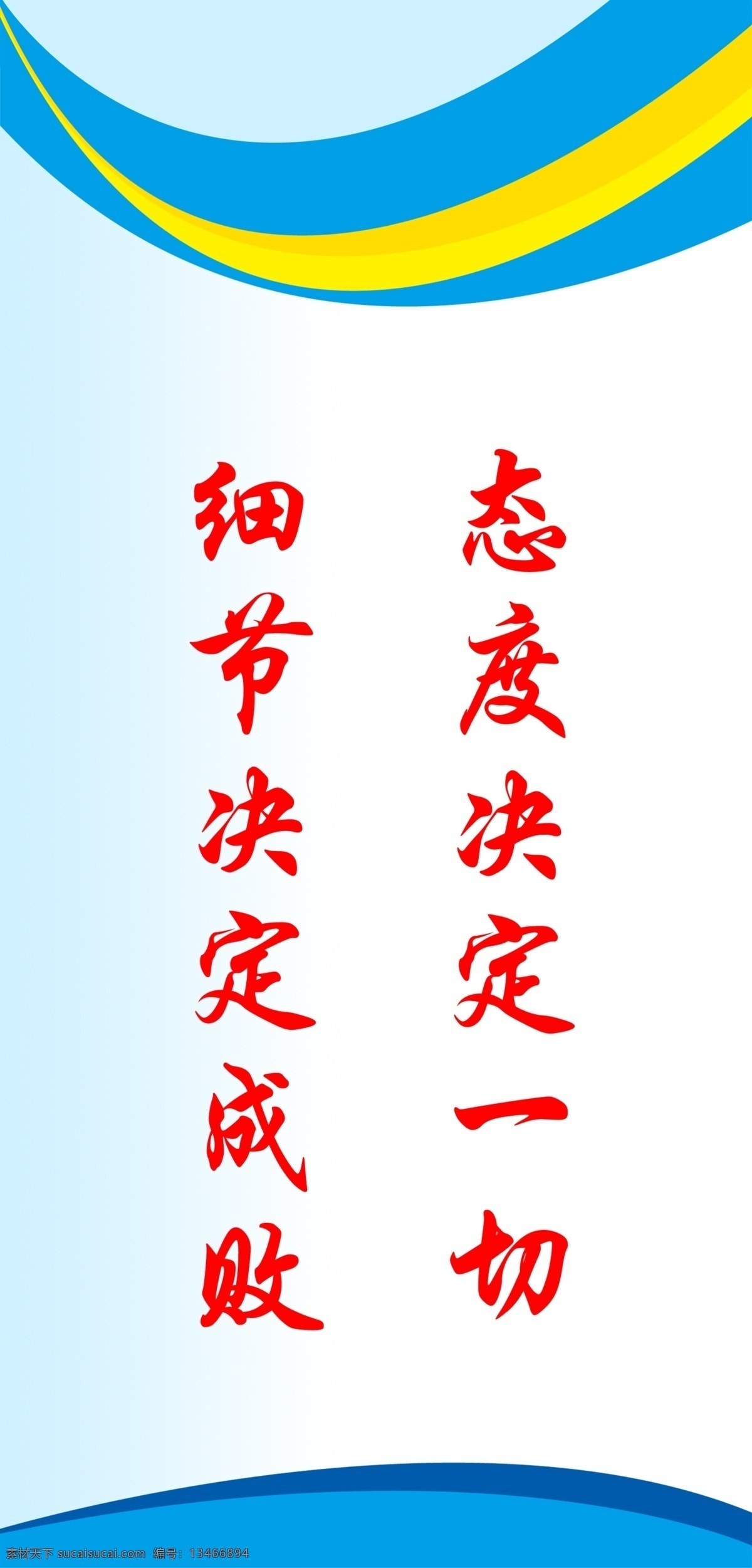 企业 室内 展板 分层 工作态度 积极向上 源文件 企业室内展板 其他展板设计