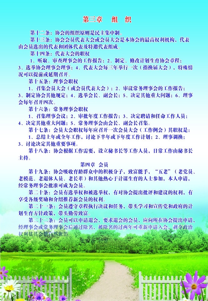 村委展板 组织 蓝天草地 花 路 蓝底 村委会 村组织制度 村委版面 展板模板 广告设计模板 源文件