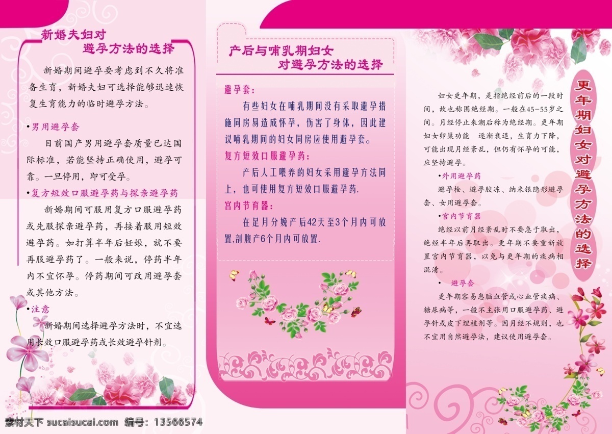 计生折页 折页 三折页 计生 避孕 避孕方法 婚育 避孕药具 粉红折页 高档 花 幸福 漫画 分层 源文件
